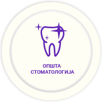 Opsta stomatologija